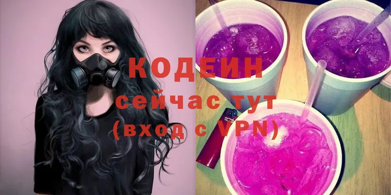 Codein Purple Drank  Ардатов 